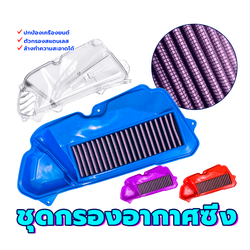กรองอากาศ ไส้กรอง รถมอเตอร์ไซค์ สามารถใส่ตุ๊กตาได้ ไส้กรอง เลส สีสวย งานดี ครอบกรองใส ความต้านทานการกัดกร่อน เปลือกกันน