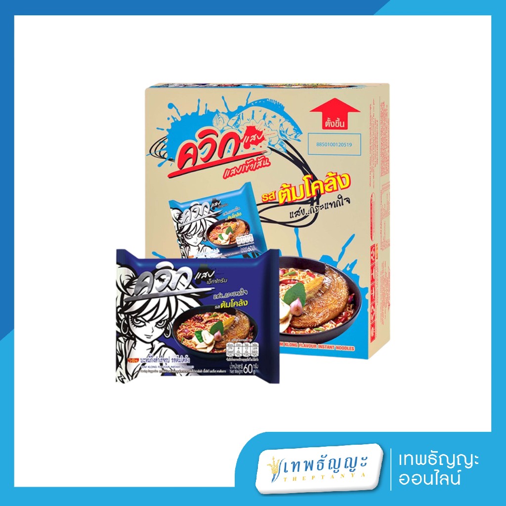 ควิกรสต้มโคล้ง กล่อง 30 ซอง