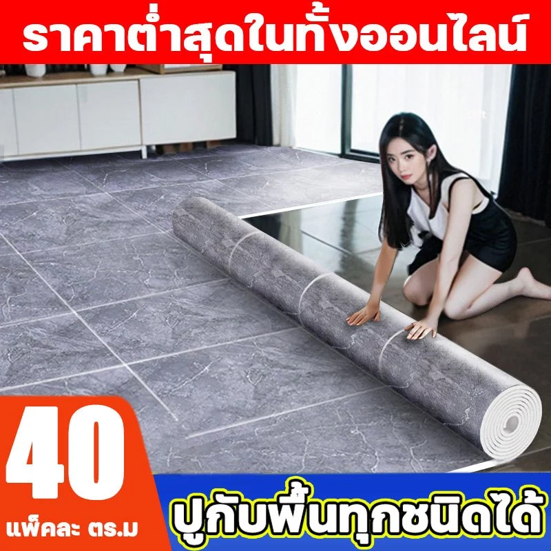 🥇แถมเทปให้ฟรี 40㎡🥇กระเบื้องยางปูพื้น PVC ขนาดกว้าง 2ม กันน้ำกันลื่น แผ่นยางปูพื้น ใช้งานได้ถึง 100 ปี ปูกับพื้นทุกชนิด