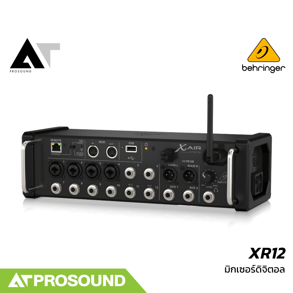 Behringer XR12 ดิจิตอลมิกเซอร์แร็ค 12-In / 4-Out มี WiFi ในตัว ปรีแอมป์ไมค์จาก Midas AT Prosound