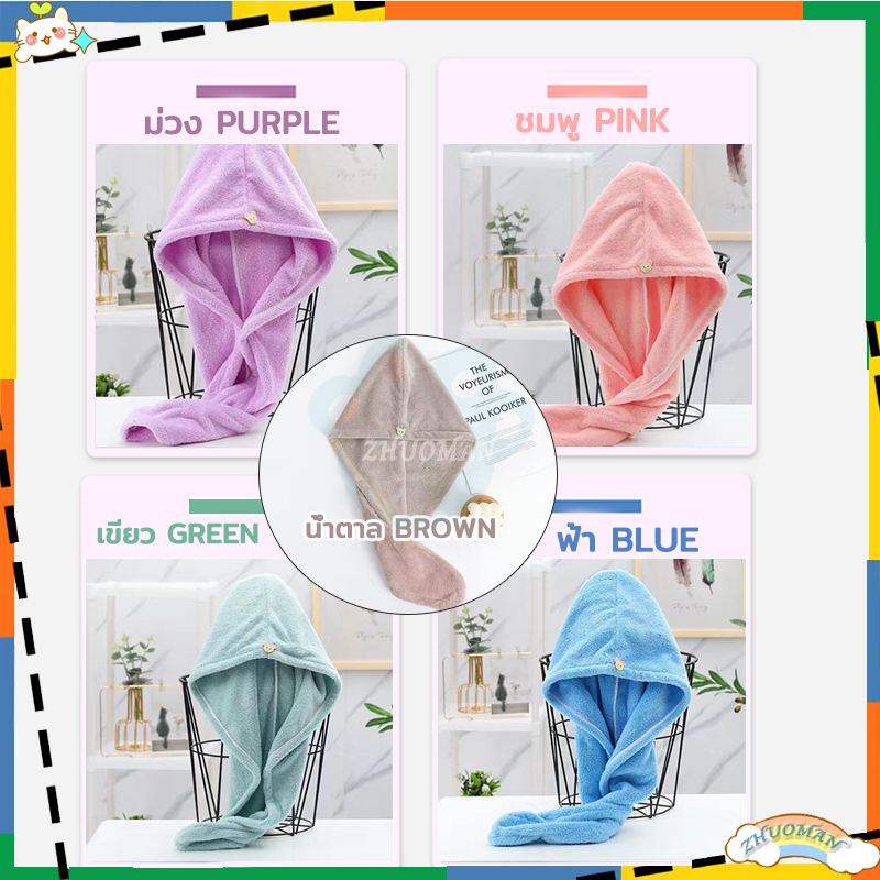 ผ้าเช็ดผมนาโน หมวกคุมผมแห้งเร็ว มีให้เลือก5 สี คอตตอน 100% สัมผัสนุ่มละมุ่น