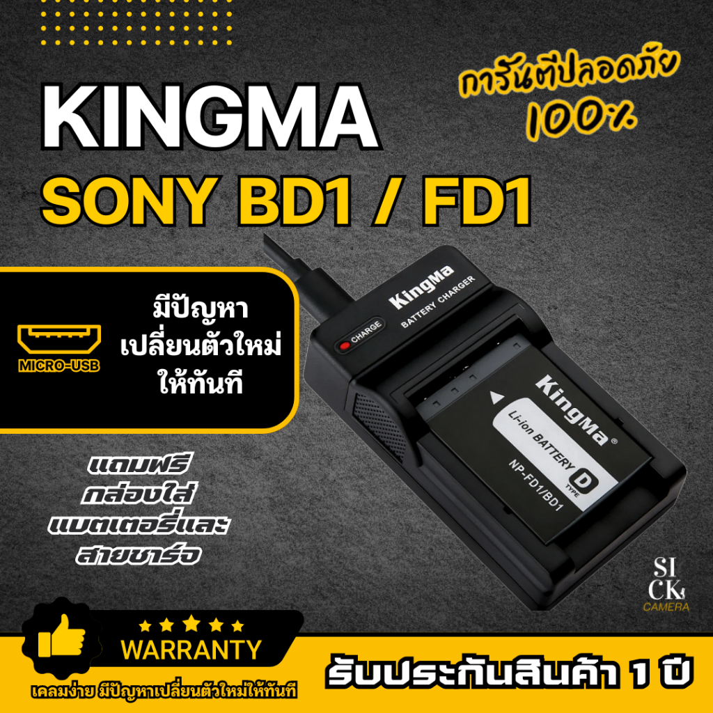 แบตเตอรี่ Kingma Sony NP BD1 / NP FD1 + แท่นชาร์จ BD1/FD1 สำหรับ TX1 T2 T70 T77 T90 T200 T700 T900