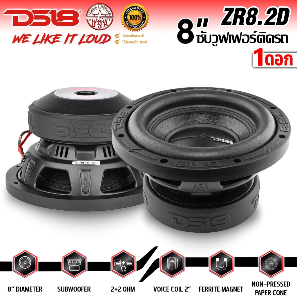 1ดอก-ลำโพงซับวูฟเฟอร์ติดรถยนต์ 8 นิ้ว ลำโพงเบส Subwoofer DS18รุ่น ZR8.2D 2+2Ohm โครงปั้มอลูมิเนียมหนาสีดำสไตล์อเมริกัน