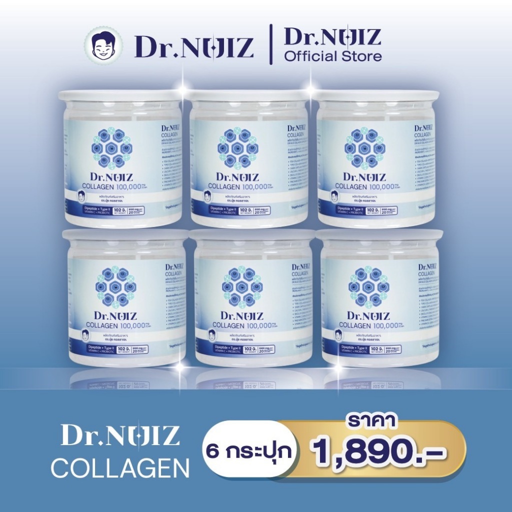 [6 กระปุก]คอลลาเจน Dr.Nuiz แบบชงน้ำ Collagen Dipeptide + Type ll