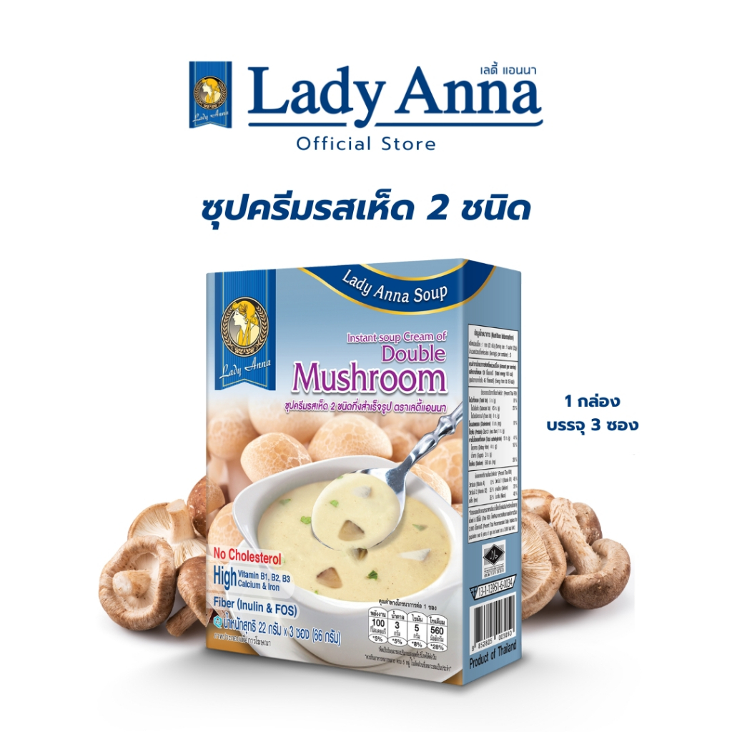 เลดี้แอนนา ซุป รสเห็ดรวม Lady Anna Double Mushroom Soup (1 กล่อง)