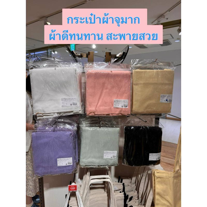 🇯🇵กระเป๋าผ้า Shopping Bag ใหญ่จุใจ ใส่ของได้เยอะสุดๆ 3coins japan