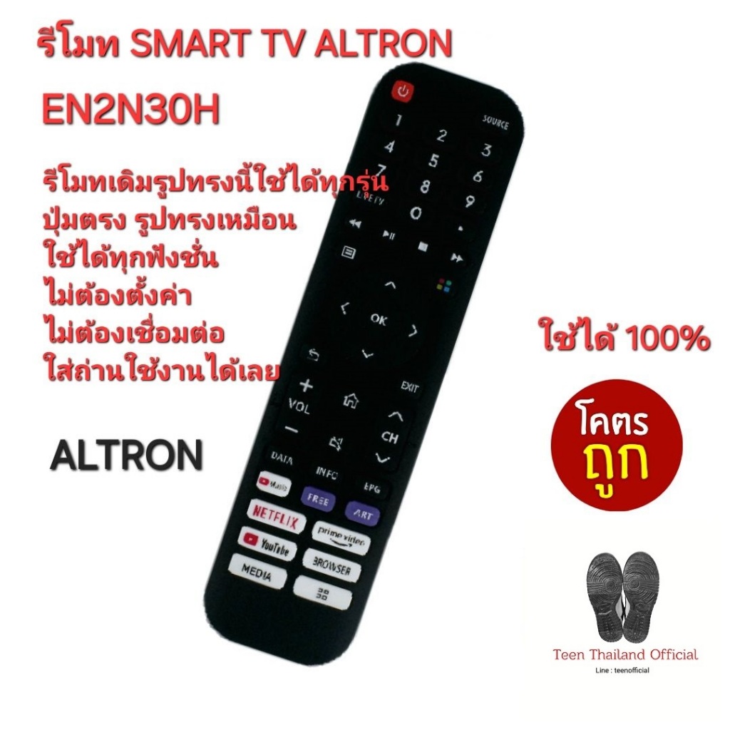 ส่งฟรีทุกวัน ALTRON รีโมท SMART TV EN2N30H รีโมทเดิมรูปทรงนี้ใช้แทนได้ทุกรุ่น