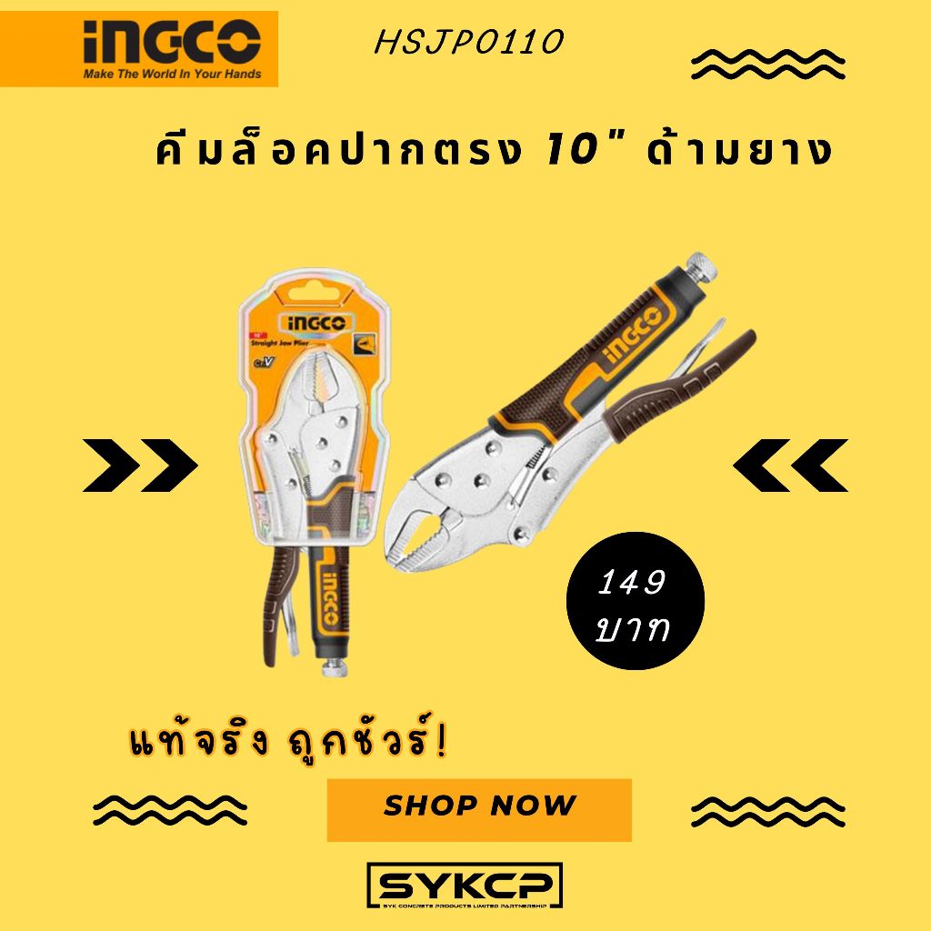 ถูกจริง ส่งไว คีมล็อค 10" INGCO HSJP0110 ด้ามจับยาง
