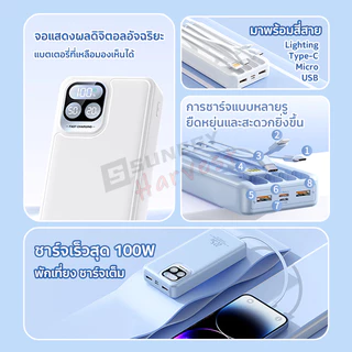 🔥100Wชาร์จเร็ว🔥sunesy power bank 40000mAh แบตสํารอง พาวเวอร์แบงค์ พกพา แบตเตอรี่สำรอง