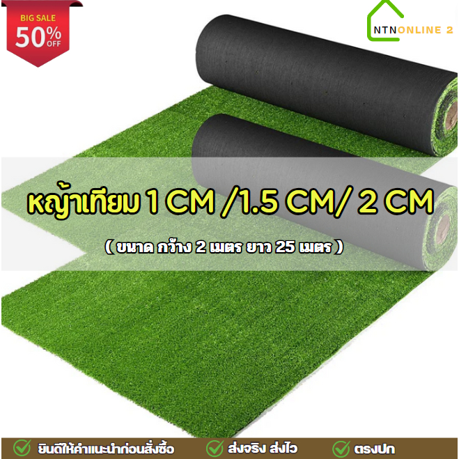 [ยกม้วนคุ้มกว่า]หญ้าเทียมยกม้วน 1cm /1.5cm /2cm ราคาถูก หญ้าเทียมแต่งสวน แต่งร้าน หญ้าเทียมปูพื้น