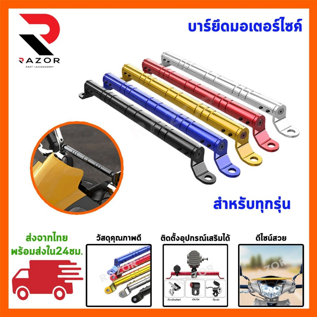 บาร์เสริมมอเตอร์ไซค์ บาร์ยึดหูกระจก บาร์จับมือถือ ที่ยึดมือถือมอไซค์ บาร์ยึดรูกระจก ราคาต่อ 1 ชิ้น