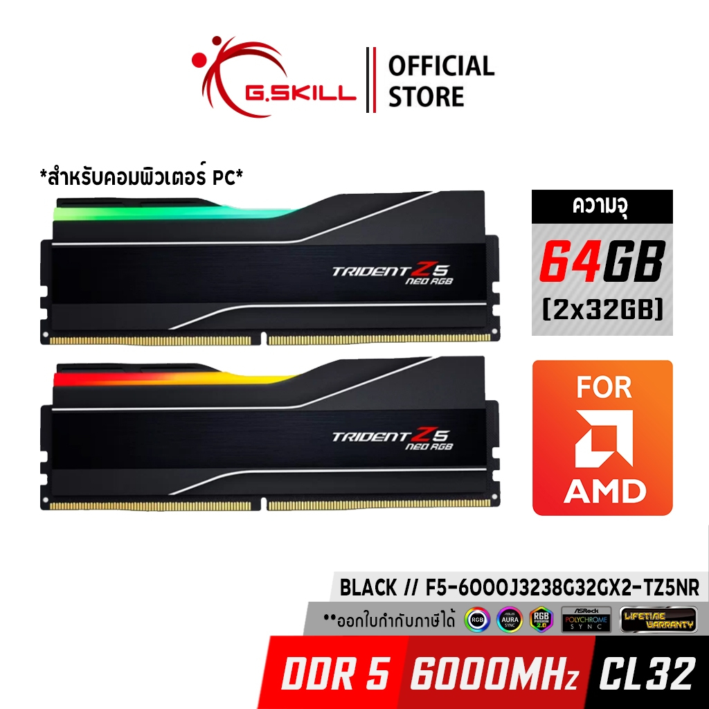 แรมพีซี G.SKILL - DDR5 PC 64/6000 Trident Z5 NEO RGB (F5-6000J3238G32GX2-TZ5NR) 32GBx2 for AMD