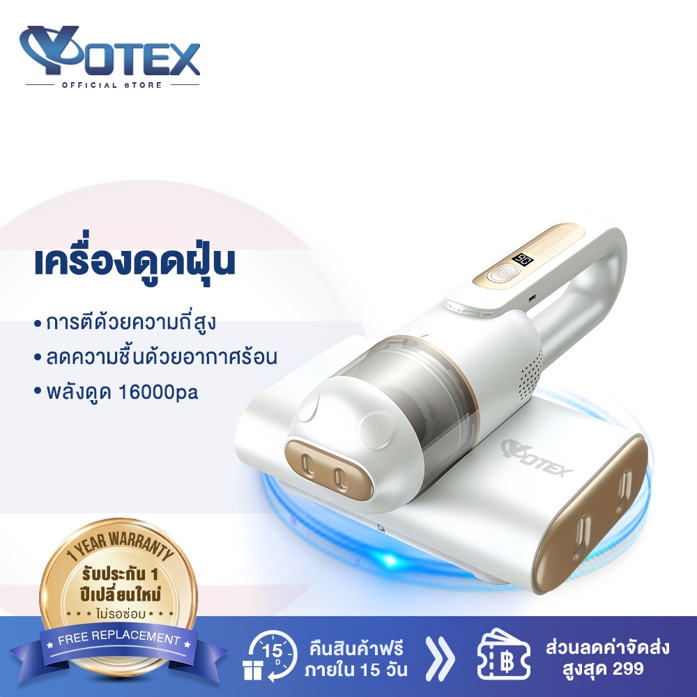 Yotex เครื่องกำจัดไรฝุ่น เครื่องกำจัดไรฝุ่นไร้สาย พลังดูดแรงสูง 16000pa กำจัดไรได้อย่างรวดเร็ว เครื่องกำจัดไรแบบมือถือ