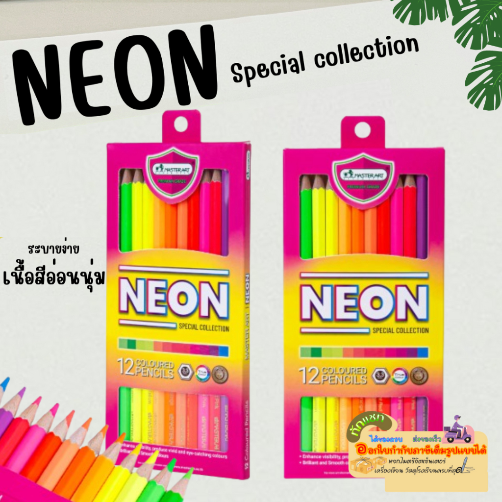 Master Art สีไม้ ดินสอสีไม้ 12 สี รุ่นนีออน NEON Special collection จำนวน 1 กล่อง