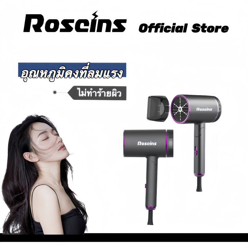 Roseins Hair Dryer 1800W ปรับลมได้ 3 ระดับ ผมแห้งไว ไดร์เป่าผมไอออนลบ แบบพกพา พับเก็บได