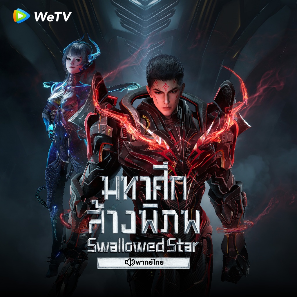 WeTV รหัส VIP สำหรับใช้งาน 1 วัน