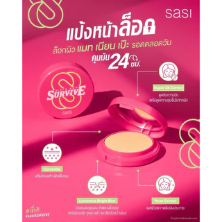 พร้อมส่ง💓| Sasi Girls Can Survive Foundation Powder ขนาด 8.5g. ศศิ แป้งพัฟ ผสมรองพื้น คุมมัน