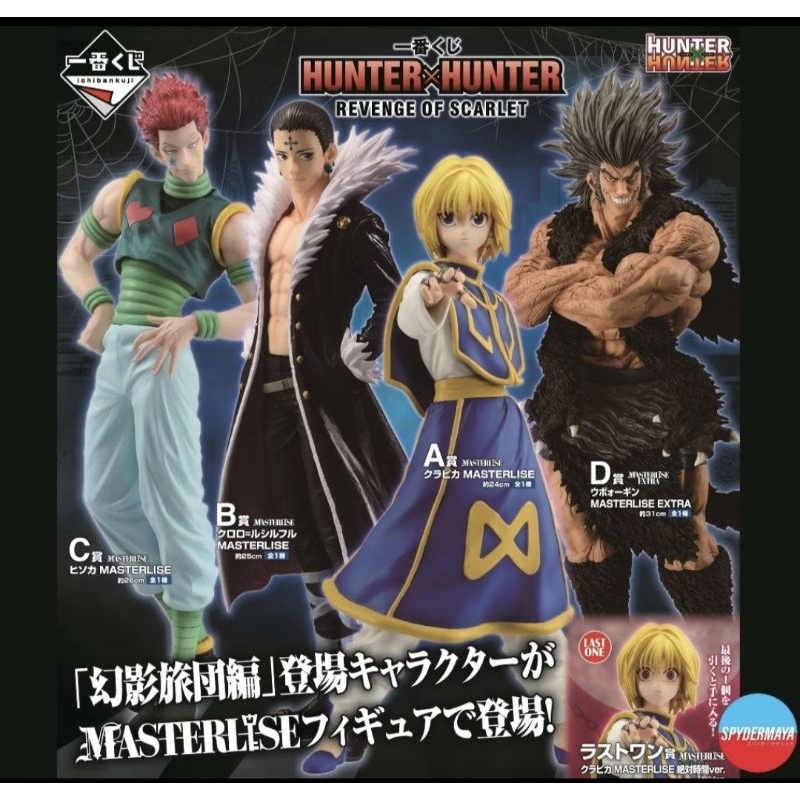 kurapika Hunterxhunter จาก ichibankuji revenge of scarlet