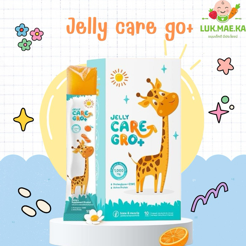Jelly CARE GRO+ เจลลี่แคร์ โกร พลัส เพิ่มความสูง บำรุงสมอง แคลเซียม 1,000 mg DHA500