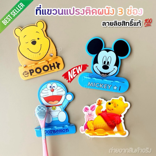 ที่ใส่แปรงสีฟัน ที่แขวนแปรงสีฟัน มีกาวในตัว ติดแน่น ที่แขวนแปรงสีฟันติดผนัง 3ช่อง สีเสียบแปรง โดเรม่อน มิกกี้ หมีพูห์