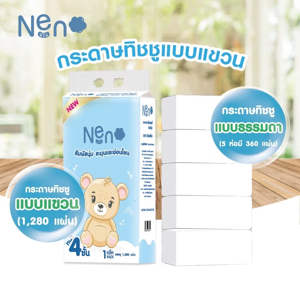 Neno กระดาษทิชชู่แบบแขวนได้ หนา4ชั้น 1ห่อบรรจุ ทิชชู่ 1,280แผ่น(แบบแขวน)