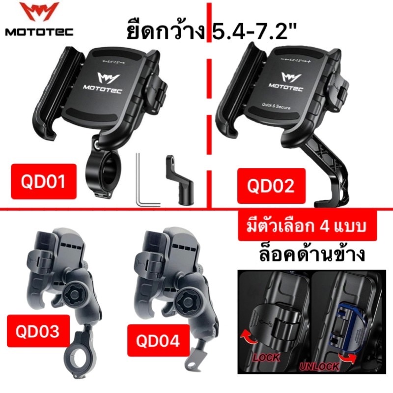 Mototec QD01 ที่จับมือถือมอเตอร์ไซค์ จักรยาน Scooter มีตัวล็อคด้านข้าง แข็งแรง ไม่หลุดง่าย มี 6 ตัวเลือก VCN energy