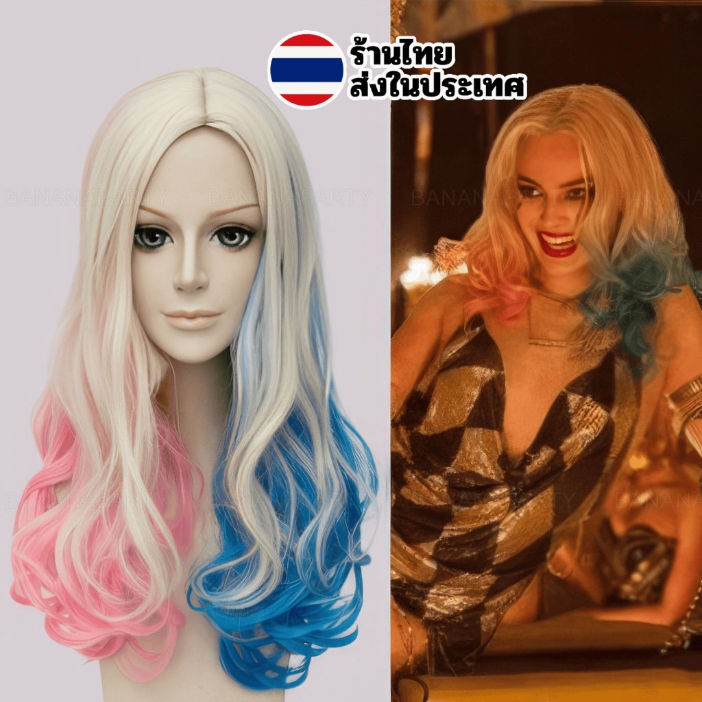วิกผม วิกสองสี วิกแฟชั่น wig cosplay คอสเพลย์ ฮาร์ลีย์ ควินน์ ฮีโร่ Suicide Squad Harley Quinn