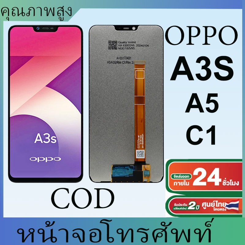 หน้าจอ LCD OPPO A3S A5 C1 หน้าจอ งานแท้ อะไหล่มือถือ จอพร้อมทัชสกรีน OPPO LCD Display Screen Touch