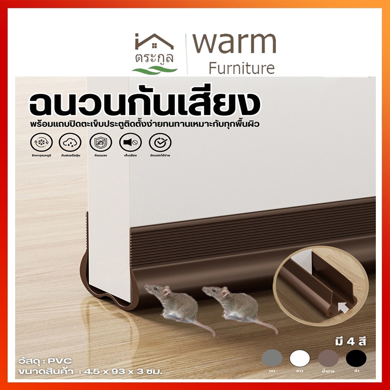 ที่ปิดช่องบานประตู คิ้วกั้นประตู ยางขอบประตู ที่กั้นแอร์ออกประตู ขอบประตูกันแมลงที่กั้นประตูกันฝุ่น ขอบประตูกันแอรออก