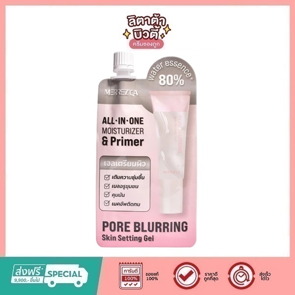 ( ซอง ) Merrezca Pore Blurring Skin Setting Gel เมอร์เรซกา ไพรเมอร์เตรียมผิว. 5ml