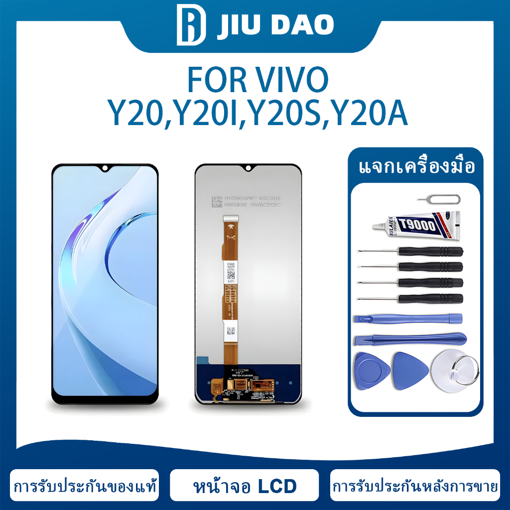 หน้าจอ จอ vivo Y20,Y20i,Y20S,Y20A รับฟรีเมื่อซื้อสินค้า+เครื่องมือซ่อมแซม+ไขควง+กาวพิเศษสำหรับโทรศัพท์มือถือ ของแท้ 100%