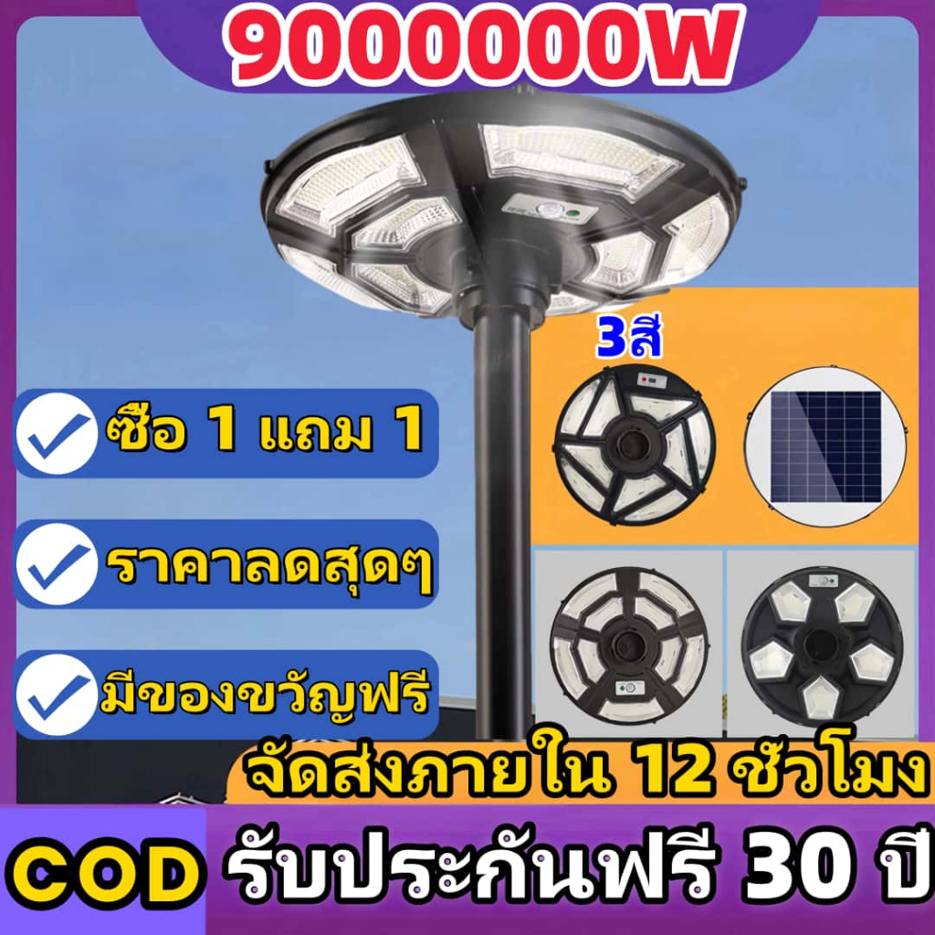 solar light outdoor waterproof led UFO 8500000W ไฟสนาม  ไฟพลังงานแสงอาทิตย์ ไฟถนน