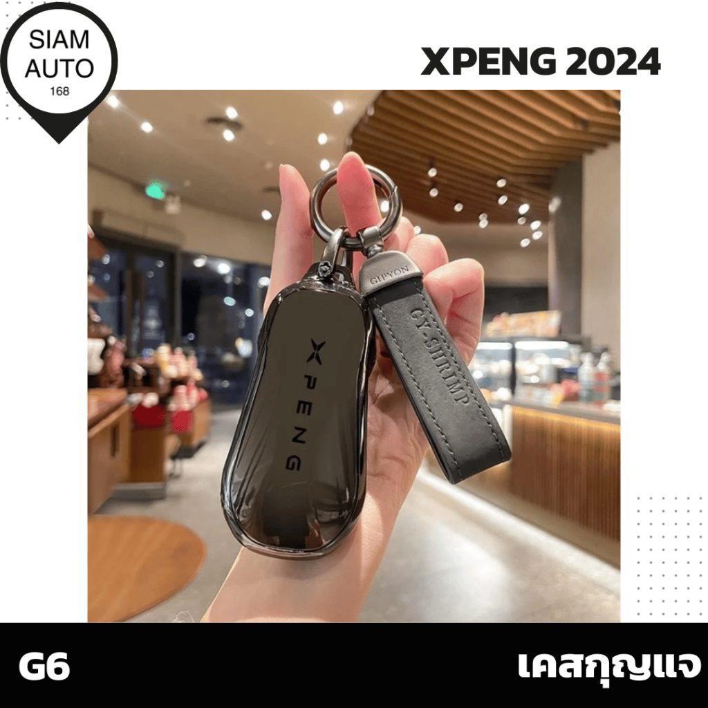 XPENG 2024 G6 | เคสกุญแจรถ