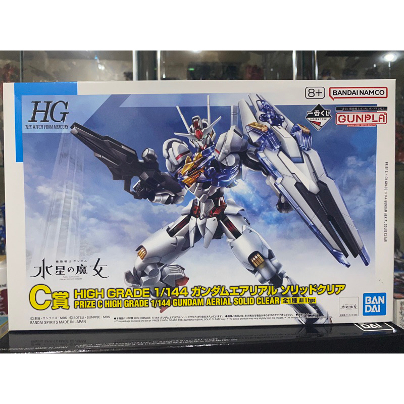 (พร้อมส่ง) HG1/144 GUNDAM AERIAL SOLID CLEAR PRICE C (LIMITED ICHIBAN KUJI)