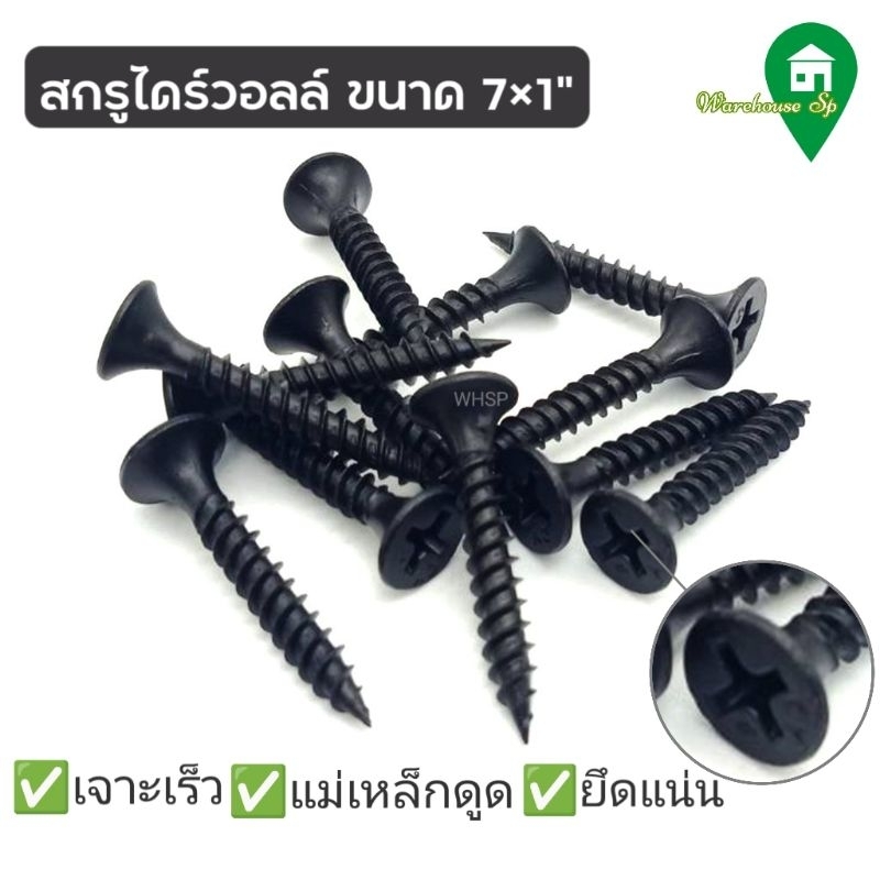 ‼️พร้อมส่งทันที‼️สกรูไดร์วอลลล์ยาว 1 นิ้ว เบอร์7 รุ่นSUPER HI SPEED ขนาด1,000กรัม งานเสร็จเร็วขึ้น10X