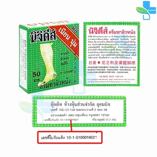 นิจิดีส์ ครีมทาส้นเท้าแตก ส้นเท้าแตก ครีมทาส้นเท้า ครีมทาผิวหนัง ขนาด 15.3 กรัม [3 ตลับ] EE 6321