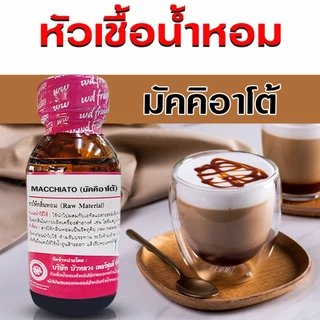 หัวเชื้อน้ำหอมแท้100% กลิ่นกาแฟ 30 ml. เข้มข้น อโรม่า สปา {{ พร้อมส่ง }} 🚚🚚 - Bualuang Perfume