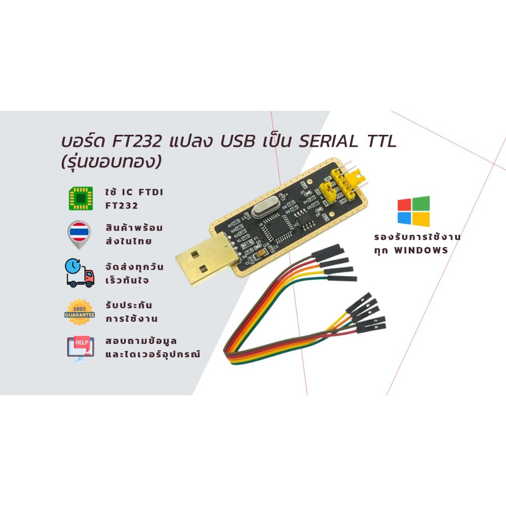 FT232 USB to Serial TTL Module ขอบสีทอง