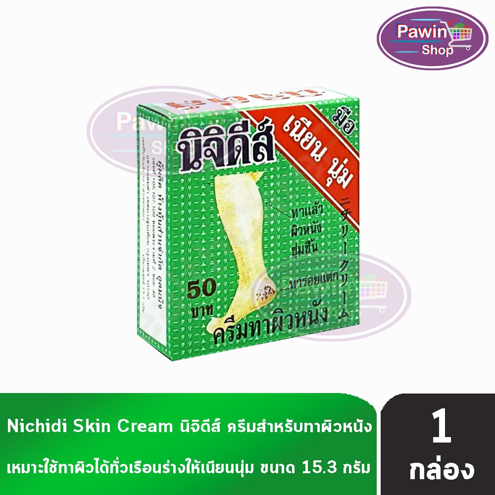 นิจิดีส์ ครีมทาส้นเท้าแตก ส้นเท้าแตก ครีมทาส้นเท้า ครีมทาผิวหนัง ขนาด 15.3 กรัม [1 ตลับ] EE 6321