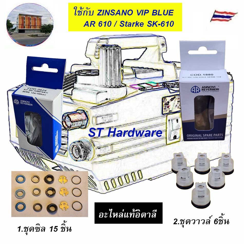 อะไหล่แท้ อิตาลี ซิลชุดสำหรับซ่อมเครื่องฉีดน้ำ  Zinsano VIP Blue / AR 610 / Starke SK-610