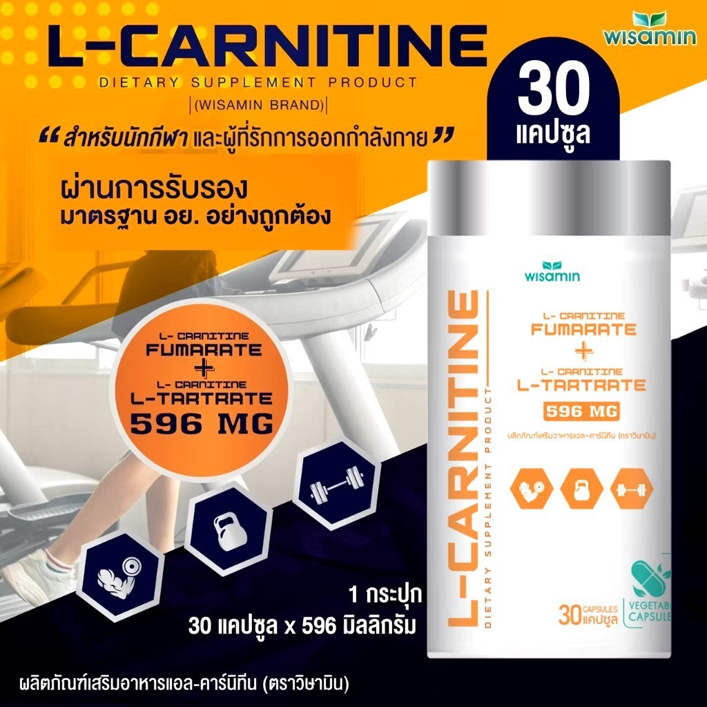 ผลิตภัณฑ์ L-Carnitine 100% (แอล-คาร์นิทีน) ปริมาณ 500 mg./แคปซูล (ตราวิษามิน) ขนาด 1 กระปุก บรรจุ 30 แคปซูล