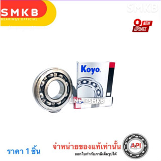 KOYO 6310NR ลูกปืนเพลาข้อเหวี่ยง (มู่เล่ย์) คูโบต้า รุ่น ET9…
