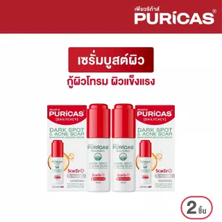 แพ็คคู่ Puricas Dark sport & Acne scar Brightening Booster Serum 15ml. เซรั่มบูสต์ผิว
