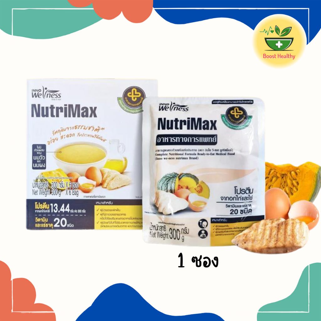 ซุปไก่ ผสมฟักทองและไข่ SmartSoup วัตถุดิบธรรมชาติ ย่อยง่าย ช่วยให้ผู้ป่วยฟื้นตัวเร็ว เสริมภูมิต้านทาน 1 ซอง