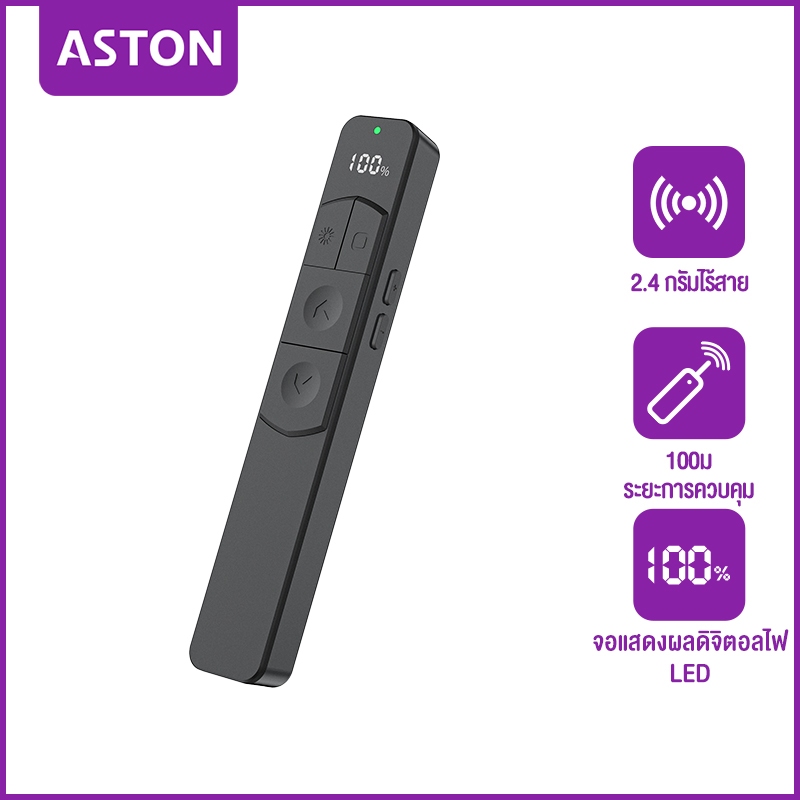 ASTON เลเซอร์ปากกาพลิก จอแสดงผล LED Presenter Laser Pointer ปากกาเลเซอร์ ไร้สาย USB RFสำหรับการชี้/น