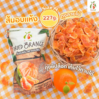 ขายดี🔥 Benefruit ส้มอบแห้ง🍊ส้มหนึบ กลีบส้ม ไร้เม็ด ผลไม้อบแห้งเกรดส่งออก สูตรน้ำตาลต่ำ (Dried Orange Low Sugar)