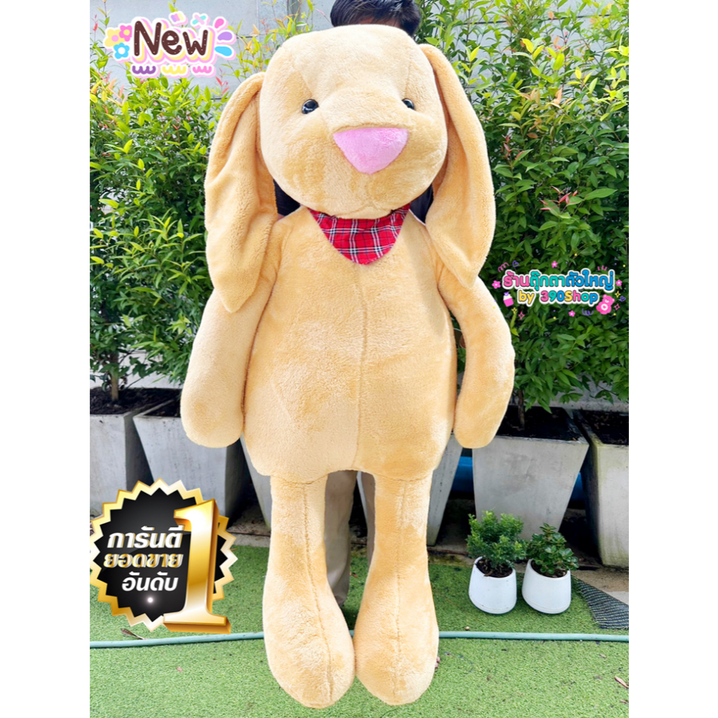 🐰 ตุ๊กตากระต่ายเน่า ขนาด 150 ซม. | ตัวใหญ่เท่าคน ผ้านาโนนุ่มมาก พร้อมส่งทุกวัน มีเก็บปลายทาง