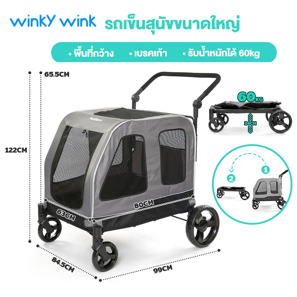 Winky Wink รถเข็นสัตว์เลี้ยงขนาดใหญ่ รถเข็นสุนัข พับเก็บได้เพื่อความสะดวกในการพกพา พื้นที่ขนาดใหญ่โหลดสูงสุด 60kg