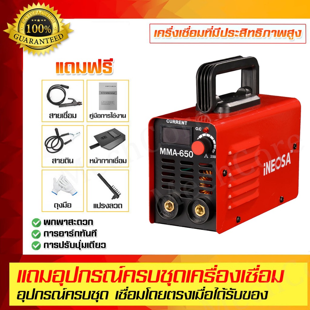 IGBT MMA-650 รุ่นใหม่ ตู้เชื่อมไฟฟ้า เครื่องเชื่อม  พร้อมอุปกรณ์ครบชุด รุ่นสีแดง