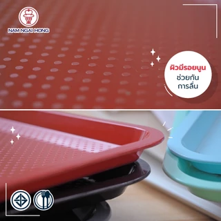 ถาดเสิร์ฟอาหารพลาสติก Food Tray รุ่น 484,485,486 (ใหญ่)ถาดเสิร์ฟสี่เหลี่ยมผืนผ้า ถาดเสิร์ฟกาแฟ ผิวไม่เรียบกันเคลื่อน